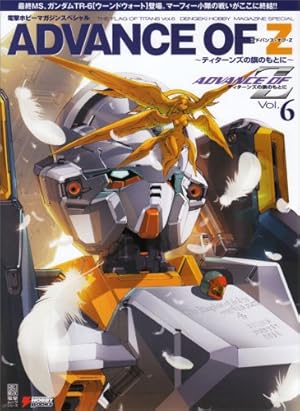 アドバンス・オブ・Z ～ティターンズの旗のもとに～Vol.6 電撃ホビーマガジ… アドバンス・オブ・Z ~ティターンズの旗のもとに~Vol.6 電撃